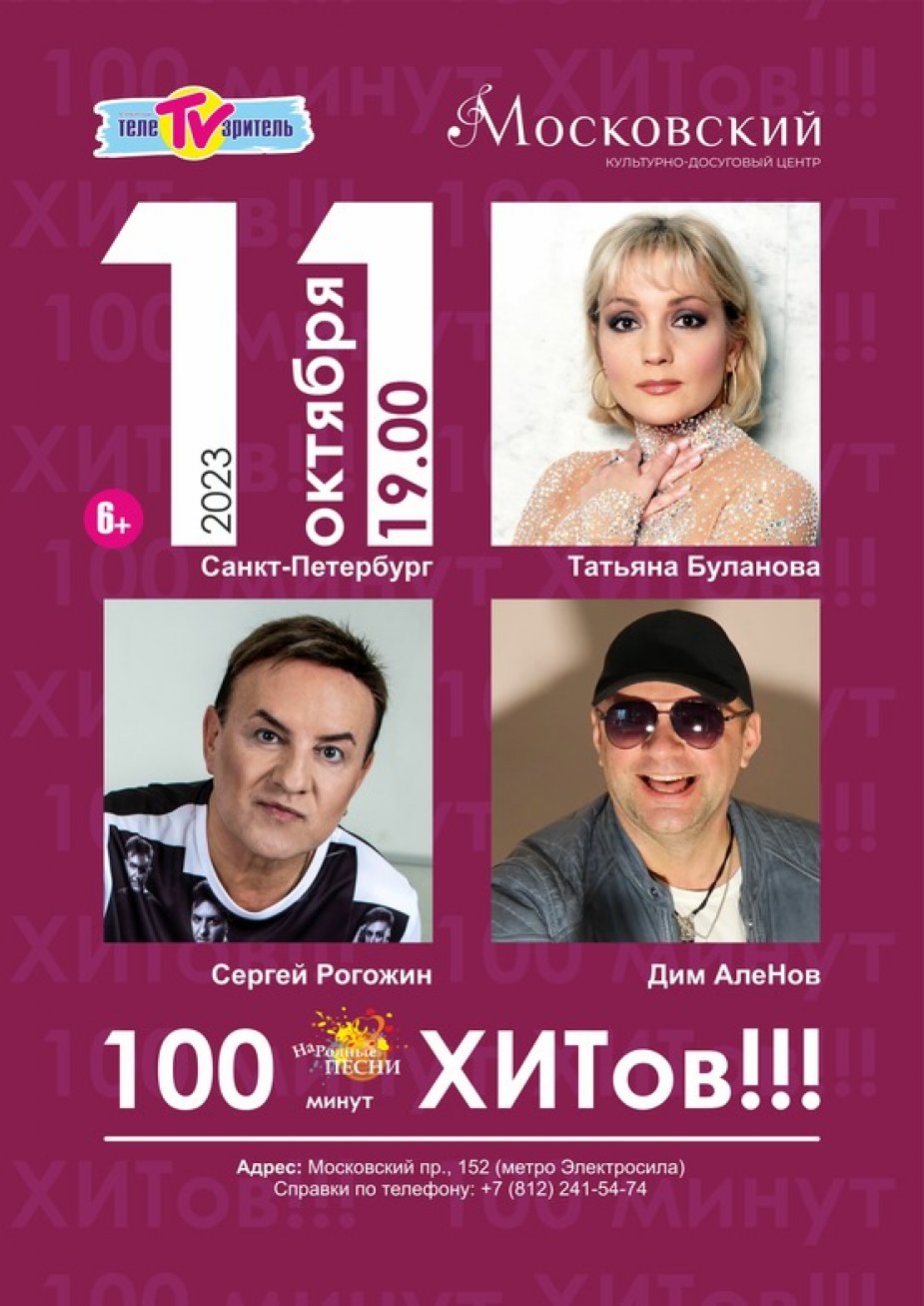 100 минут хитов от «наРодных песен»