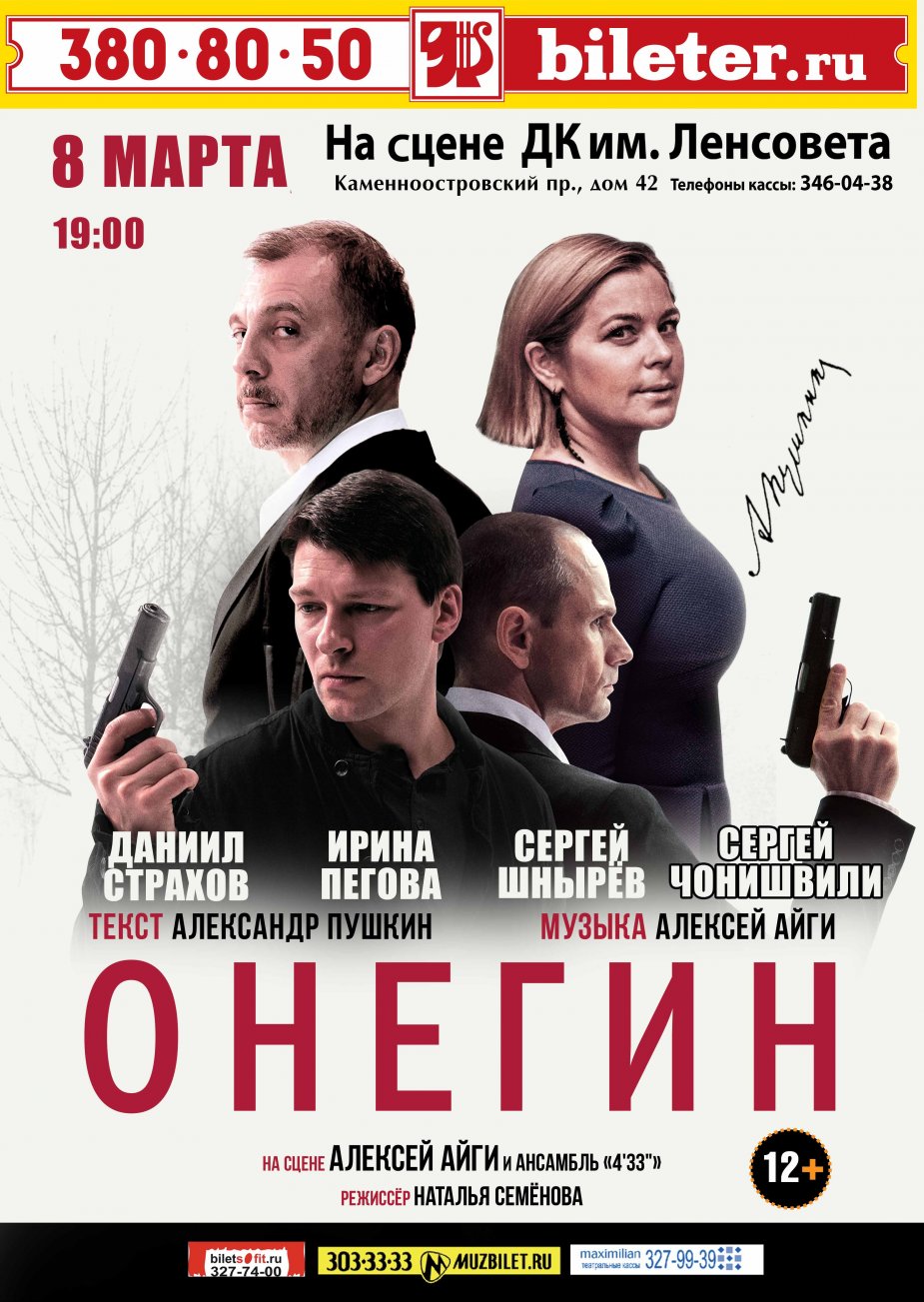 Чем дополнить "Онегина"?