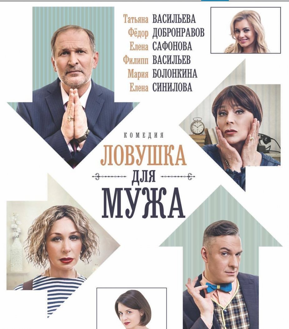 "Ловушка для мужа" сработает?