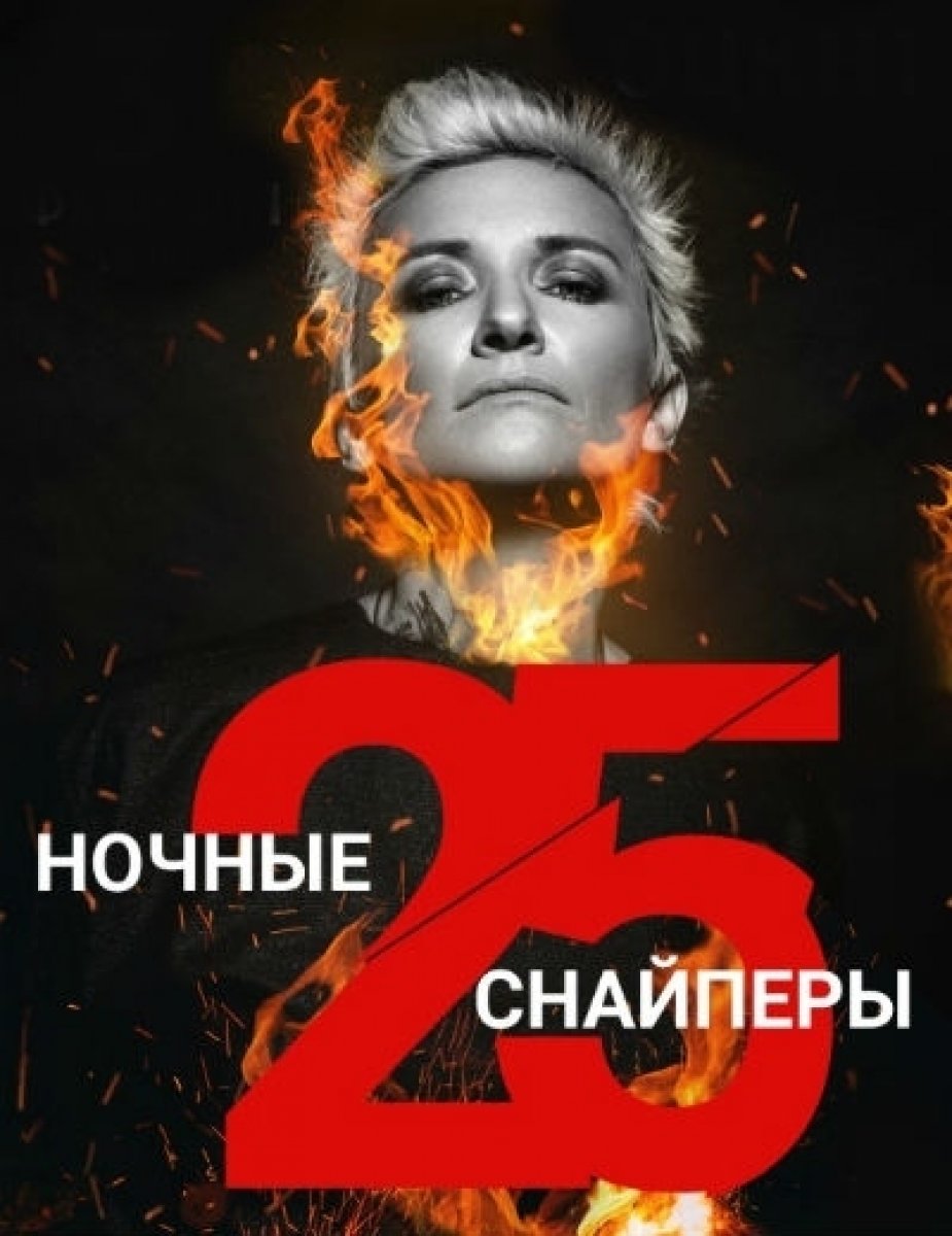 Рок-команда с юбилейной программой