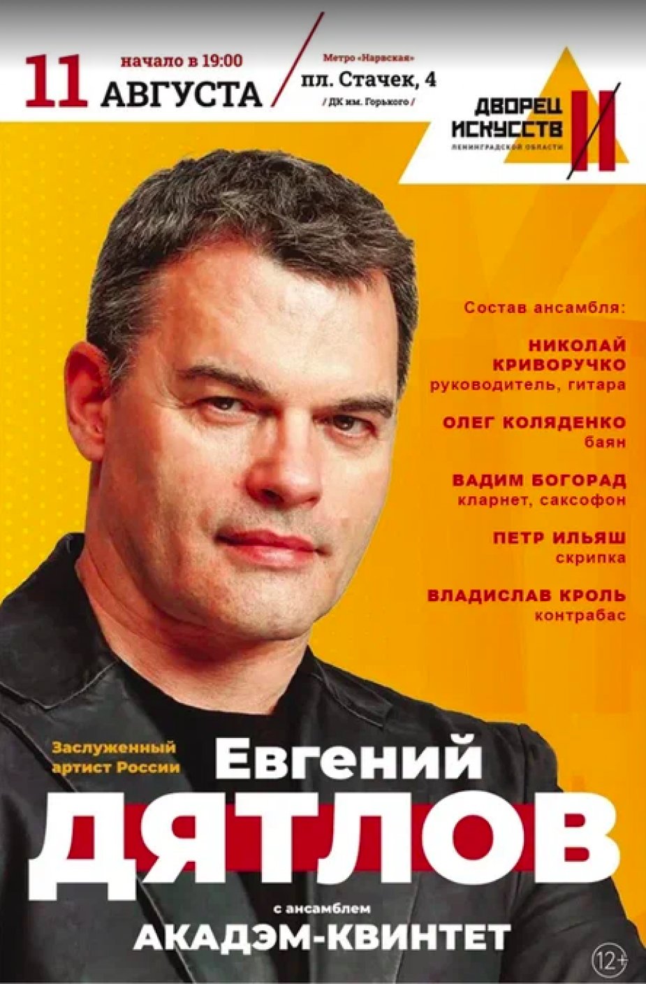 Евгений Дятлов
