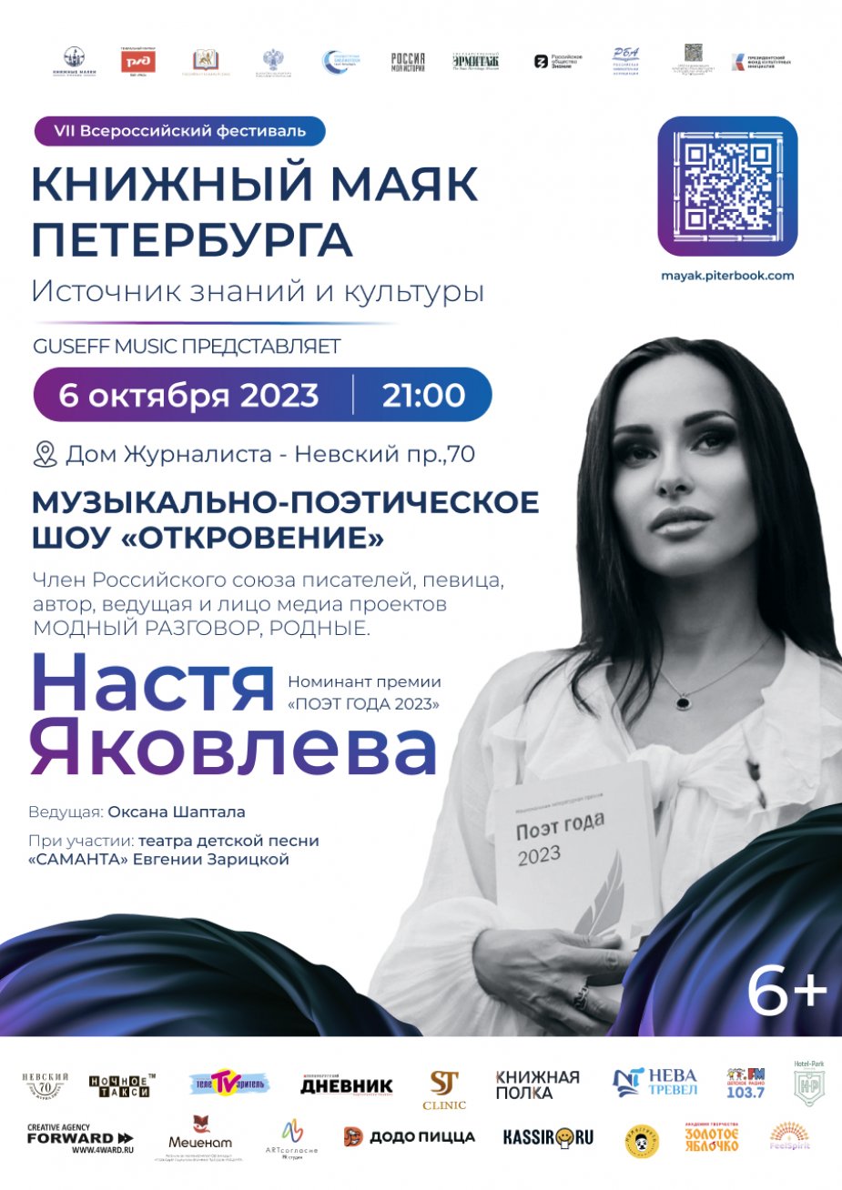 Музыкально-поэтическое шоу «Откровение»