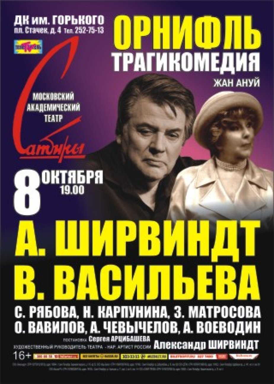 Александр Ширвиндт и его неподражаемый Орнифль!