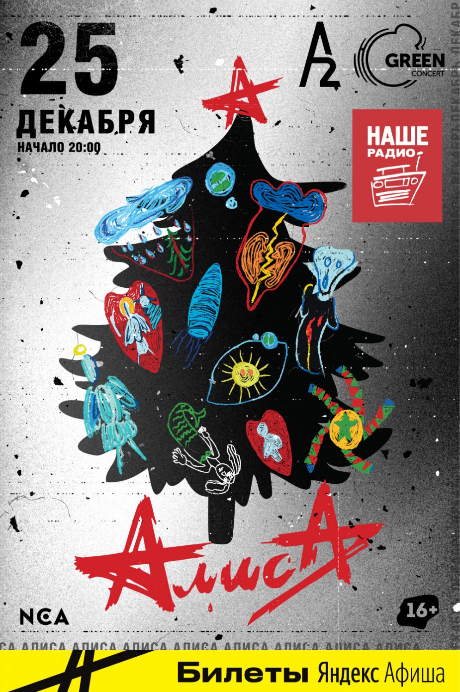 "Алиса"