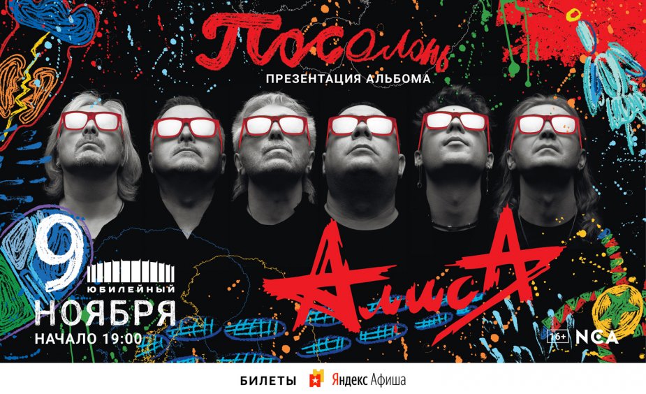 Алиса. Посолонь. Презентация альбома.
