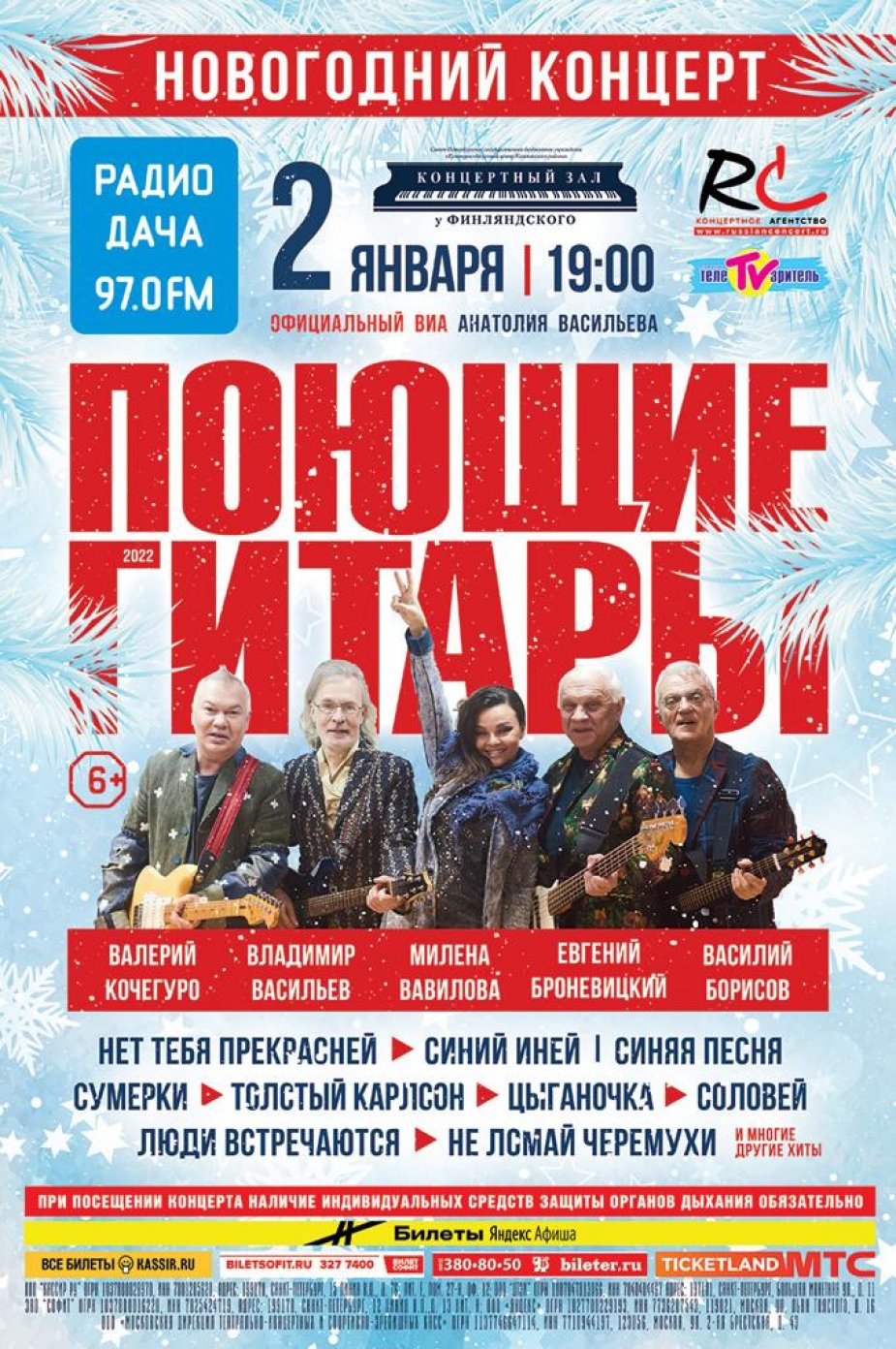 Ансамбль "Поющие гитары" в Концертном зале у Финляндского
