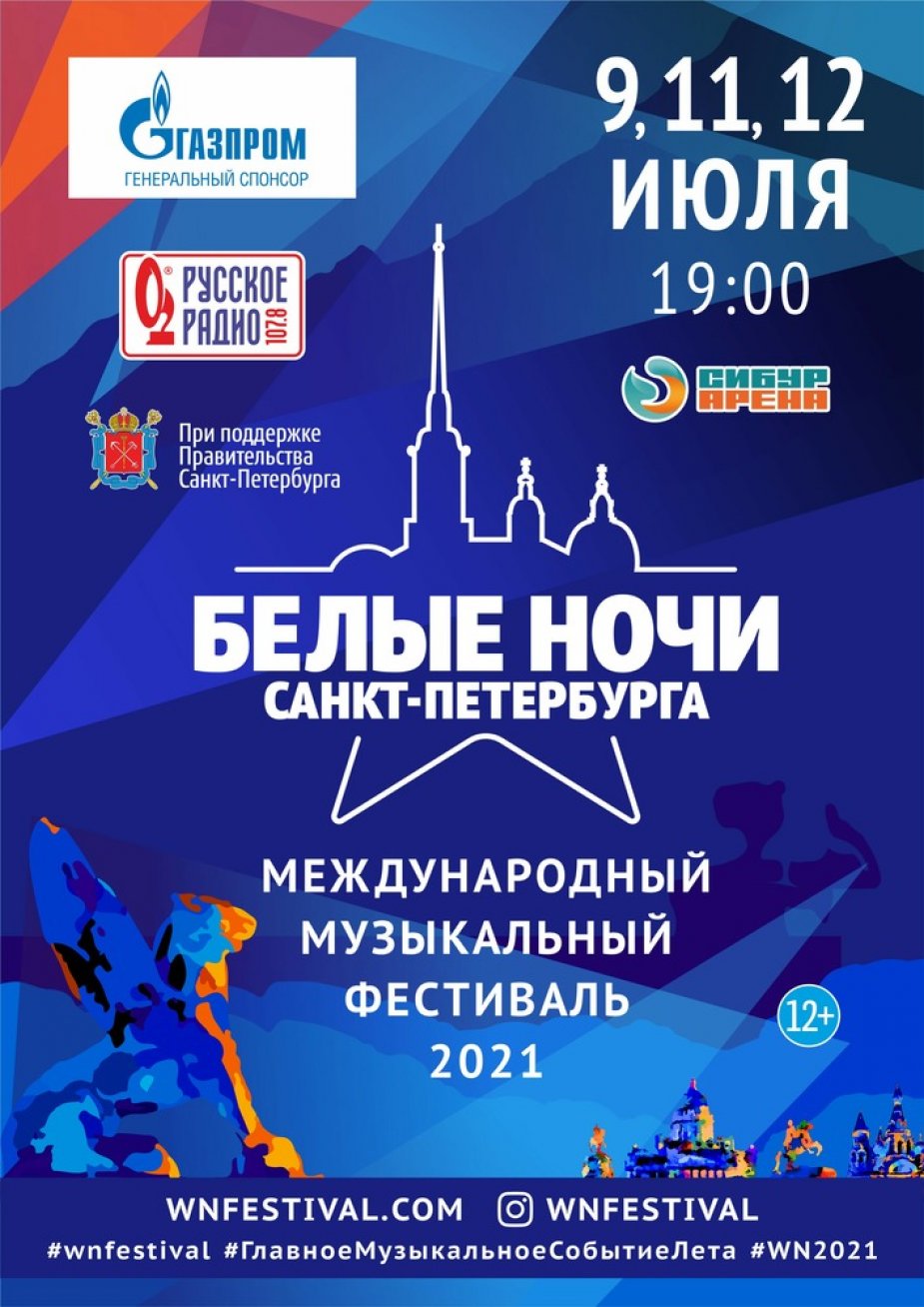 «Белые Ночи Санкт-Петербурга»