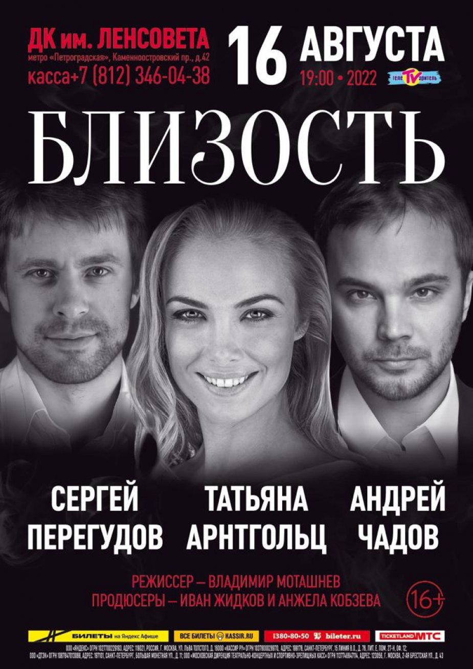 «БЛИЗОСТЬ» на сцене ДК им. Ленсовета