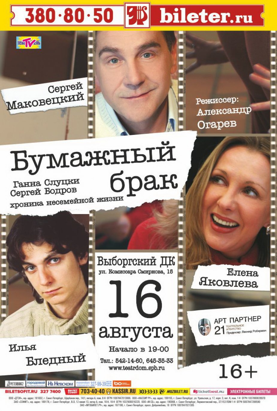 Бумажный брак