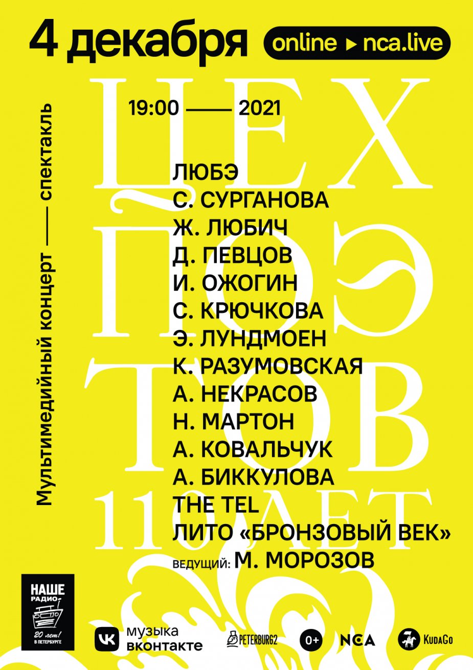 «Цех поэтов». 110 лет