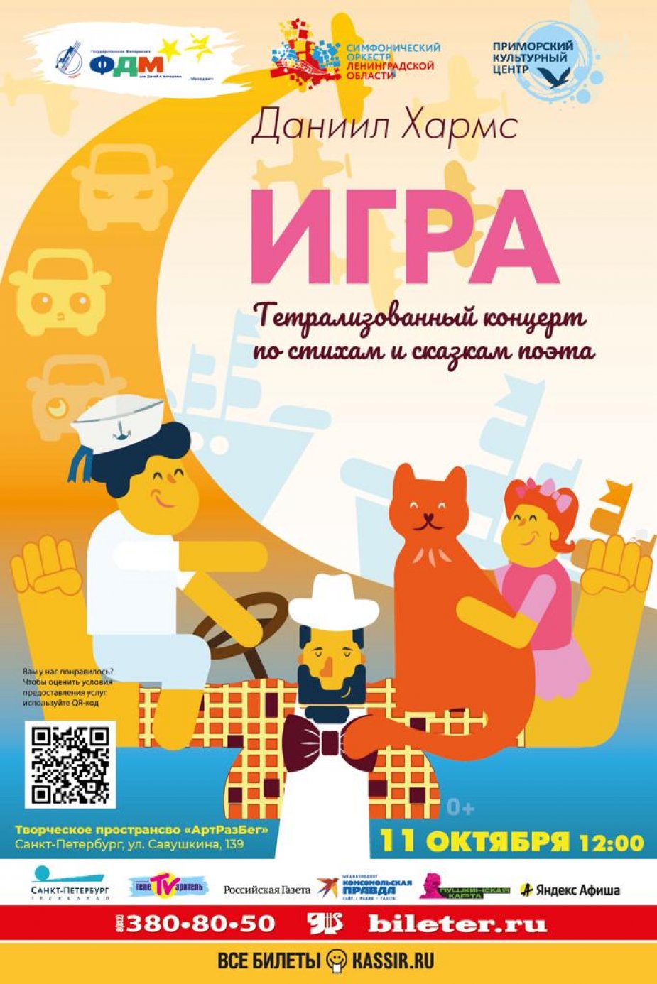 Д.Хармс «Игра»