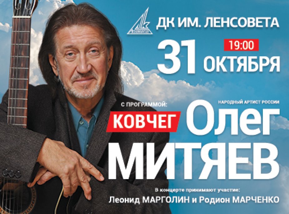 Дарить удовольствие. Олег Митяев в ДК Ленсовета