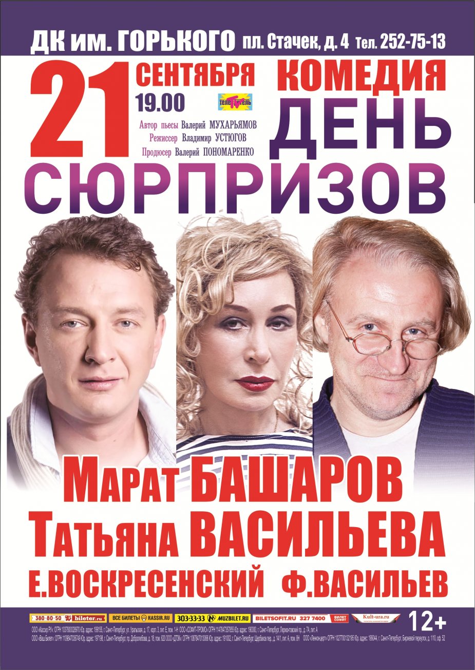 «День сюрпризов»