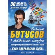 День Военно-Морского флота
