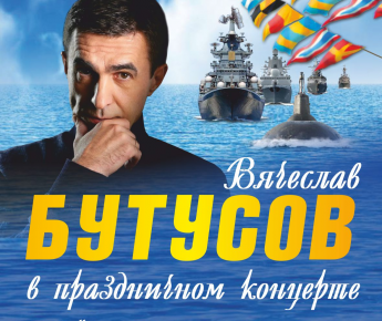 День Военно-Морского флота