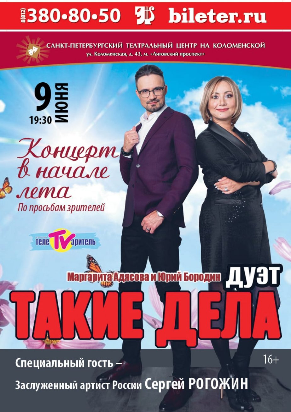 Дуэт ТАКИЕ ДЕЛА