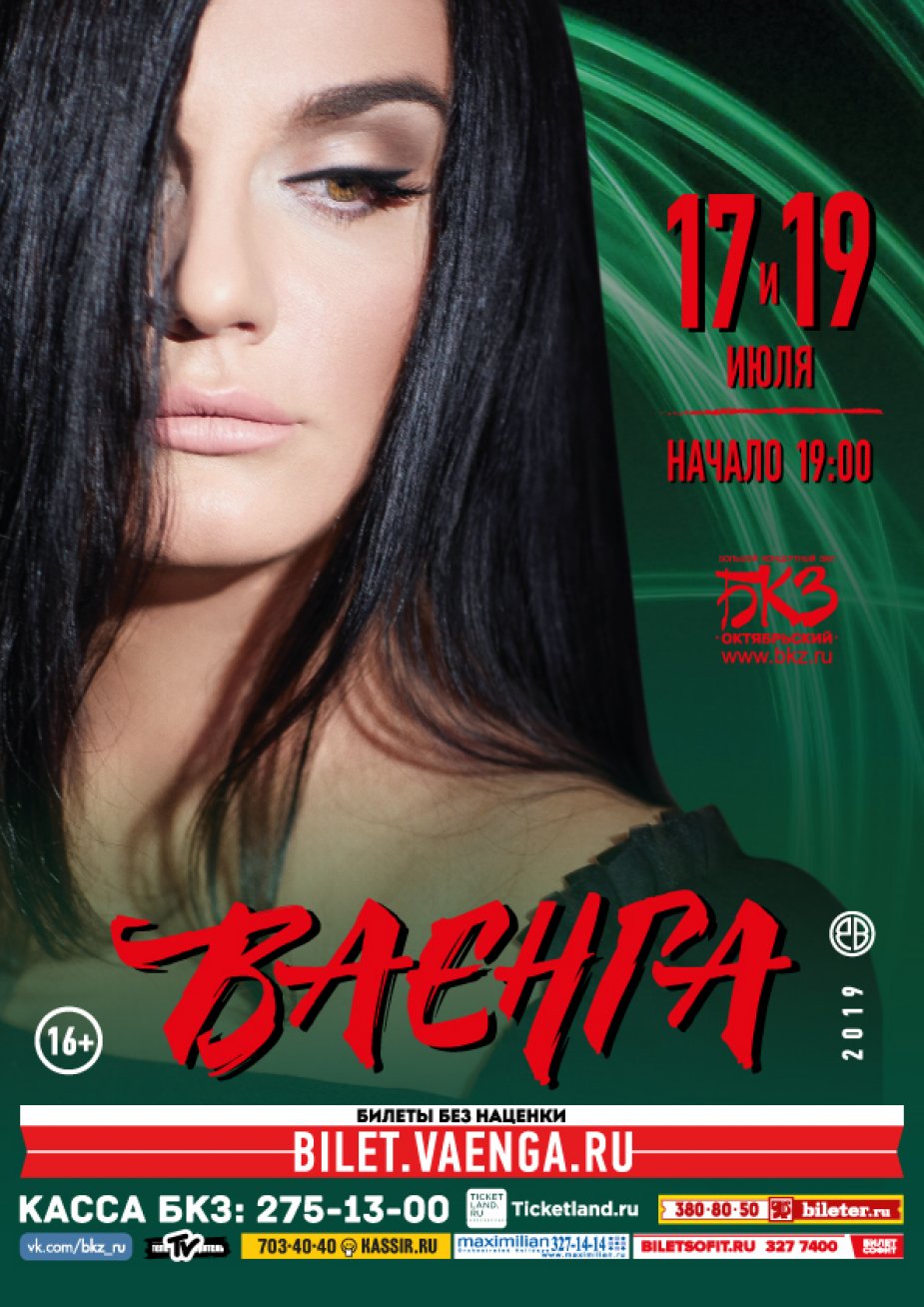 Два больших летних концерта Елены Ваенги.