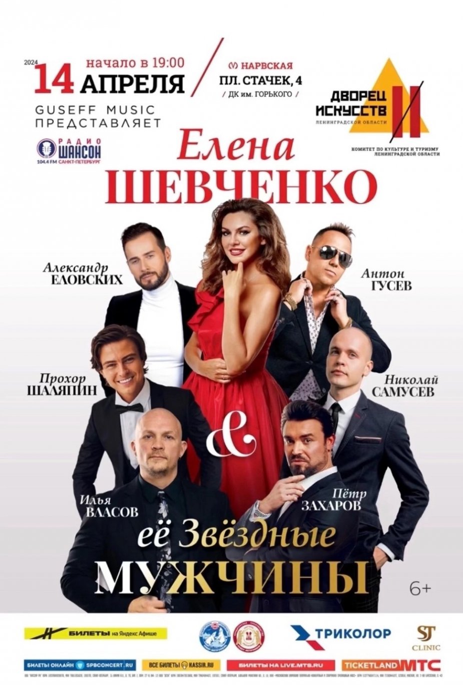Елена Шевченко и её звёздные мужчины