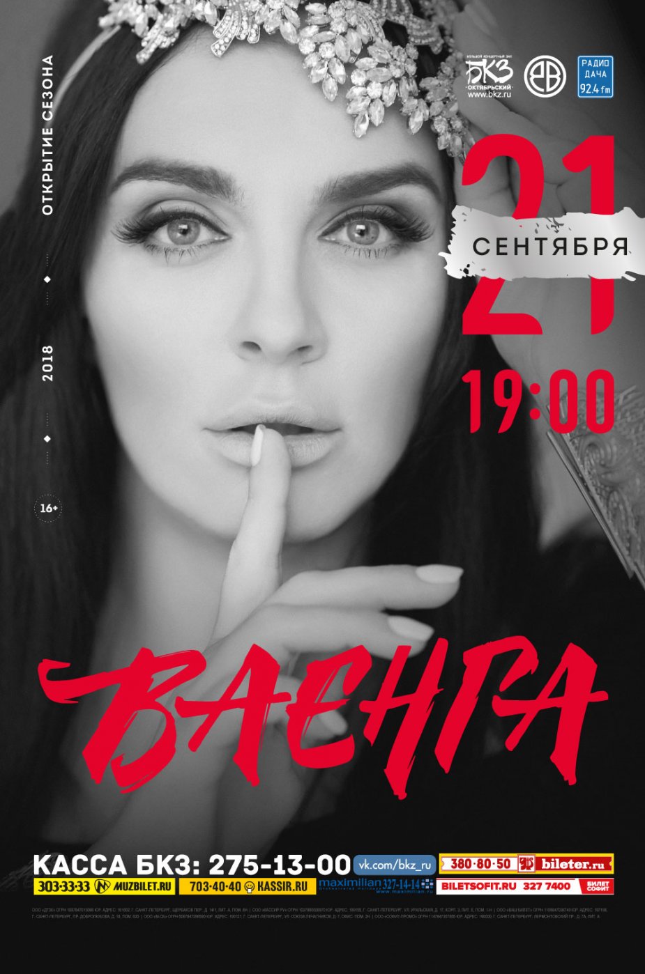 Елена Ваенга