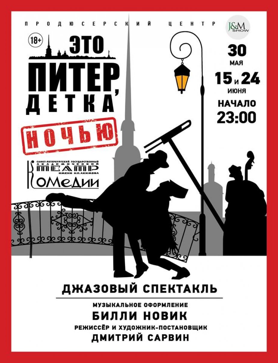 Простое резюме: "Это Питер, детка!"