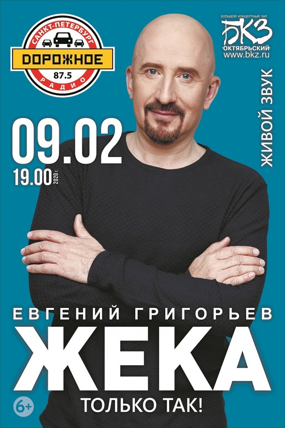 Евгений Григорьев на сцене БКЗ «Октябрьский»