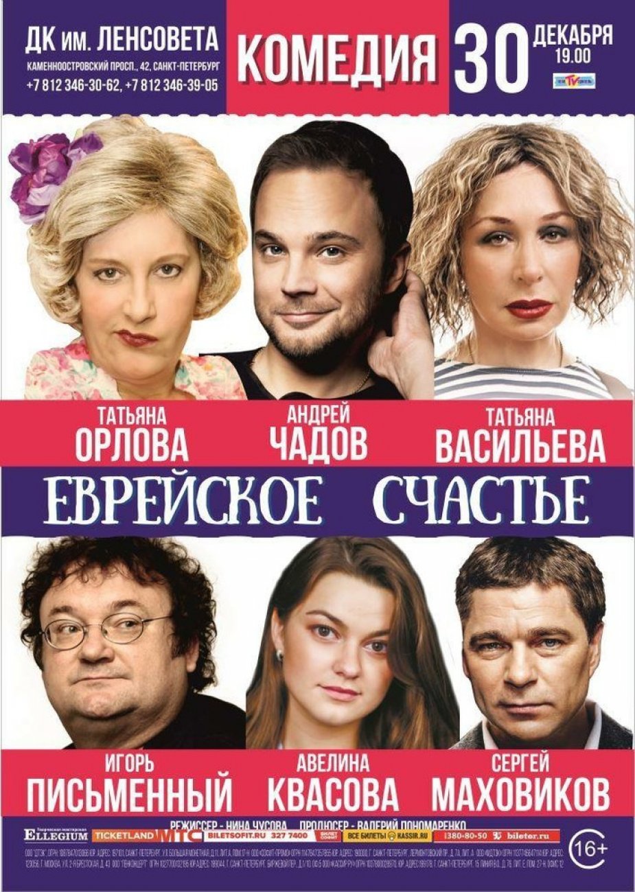 Еврейское счастье