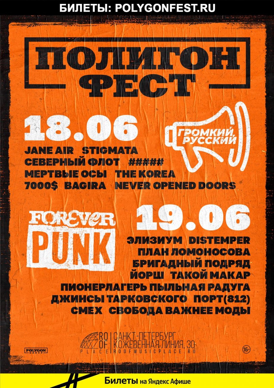 Фестиваль Полигон Фест