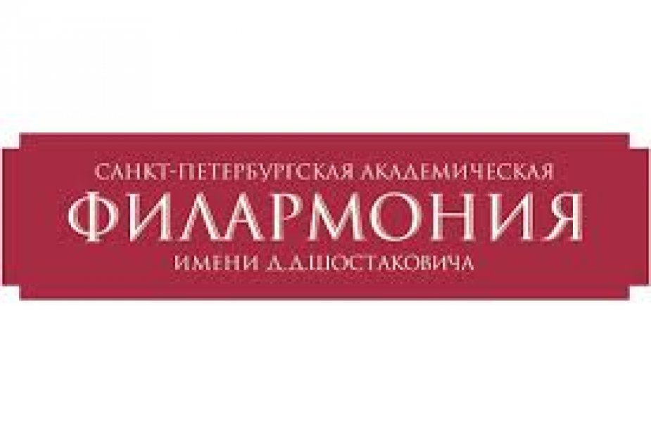 Филармония отменяет концерты с 17 марта 2020 г