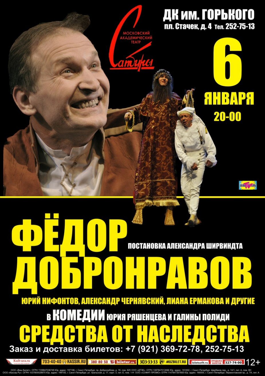 Гастроли Московского театра Сатиры. «Средства от наследства»