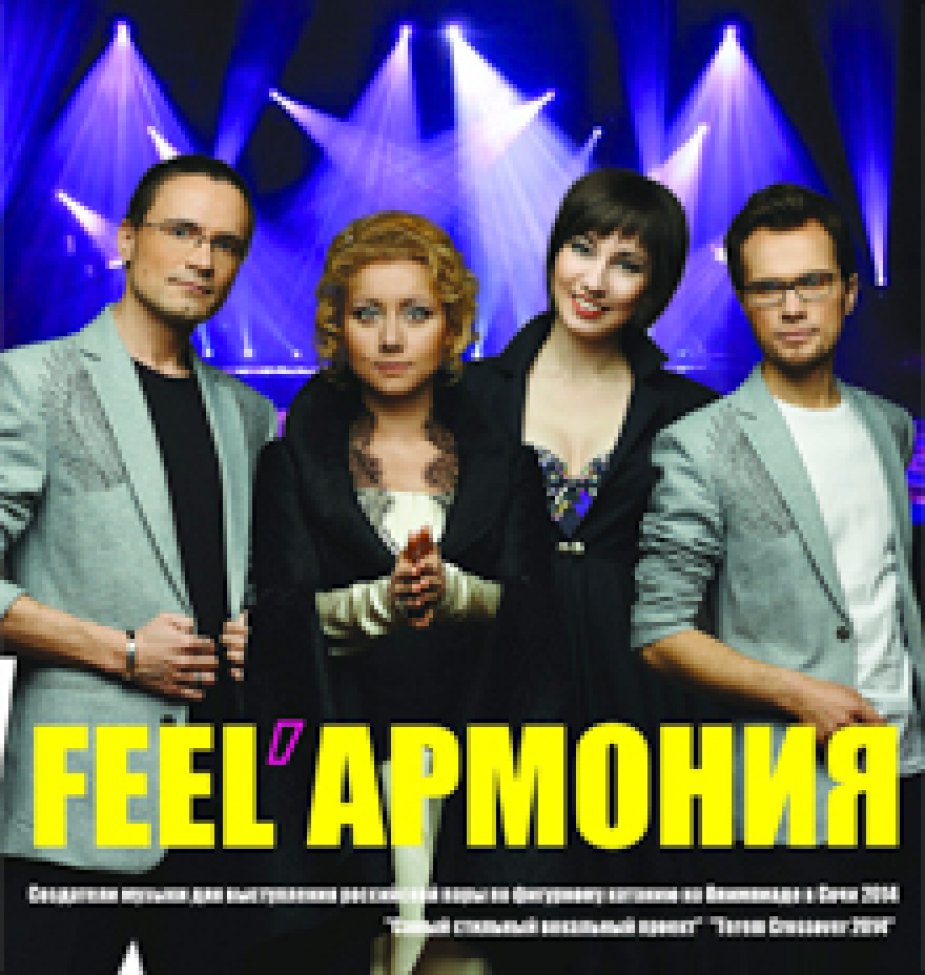 группа «Feel’армония», хиты 90-х