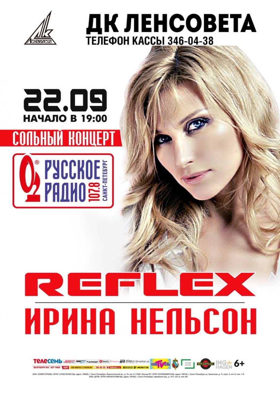 Группа Reflex  на сцене ДК Ленсовета!