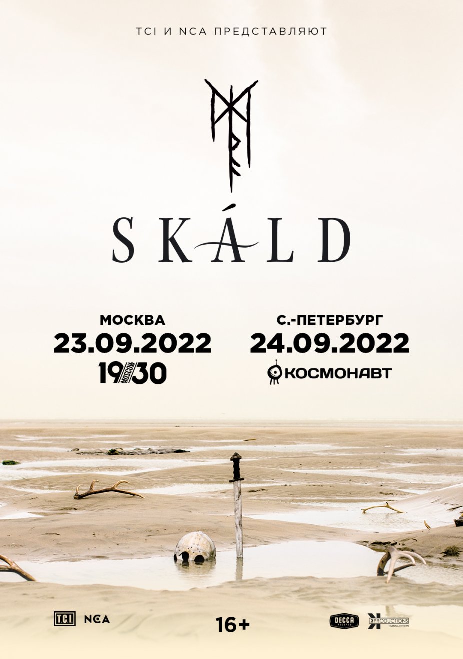 Группа SKАLD