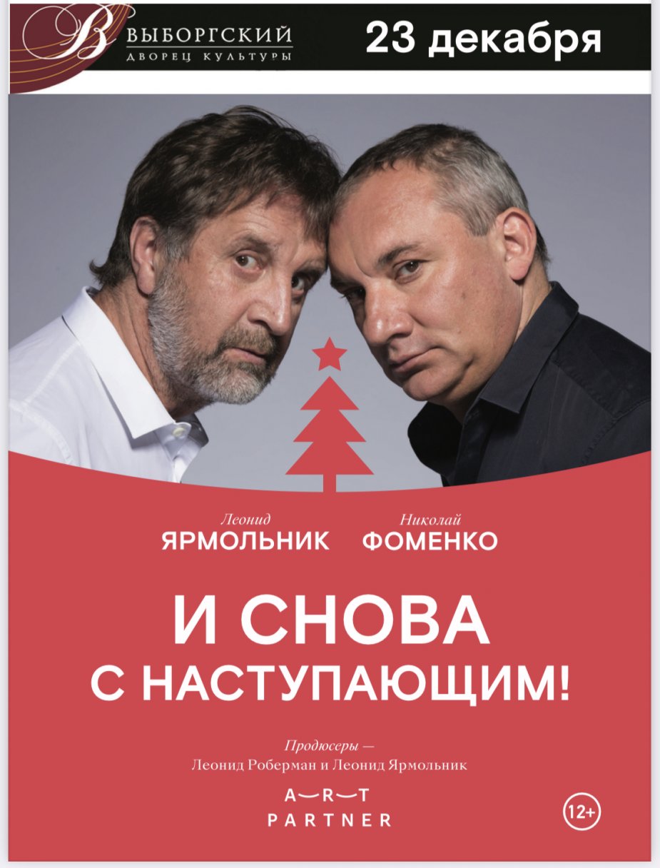 И снова с наступающим!