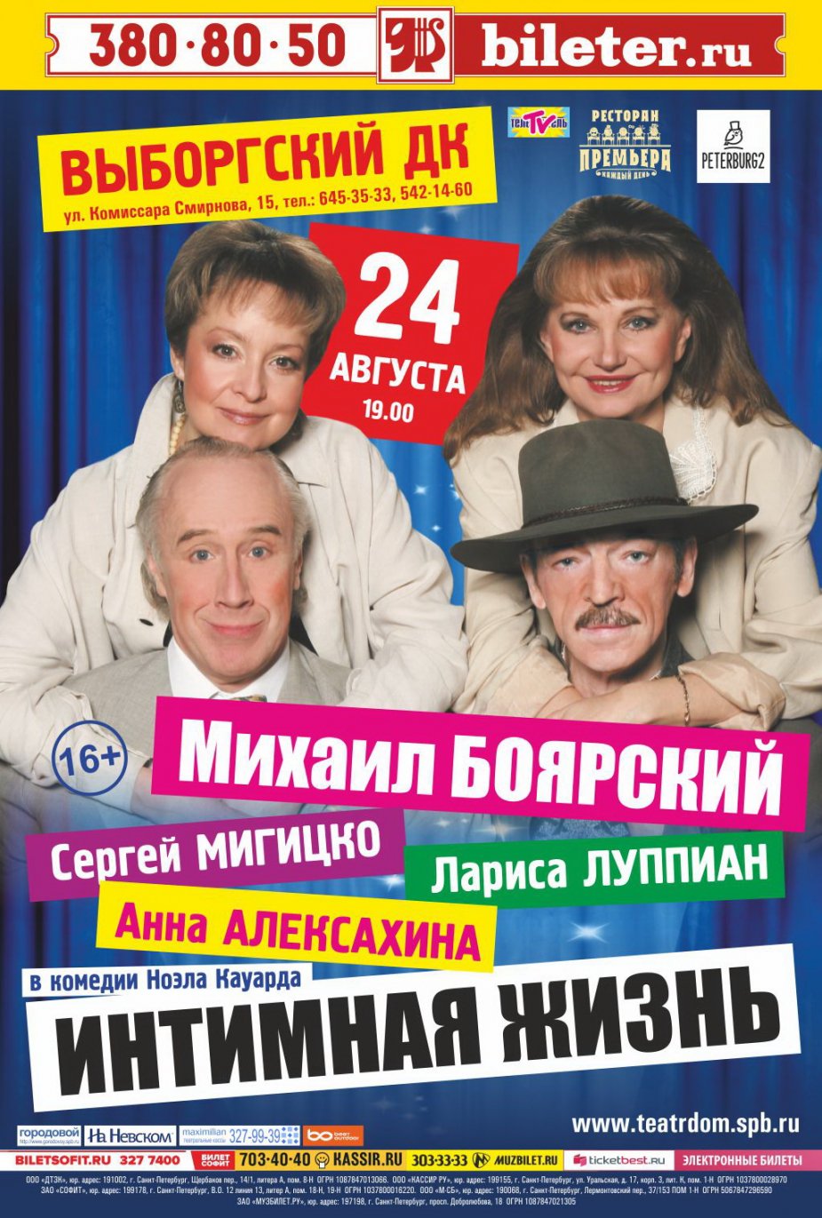 Интимная жизнь