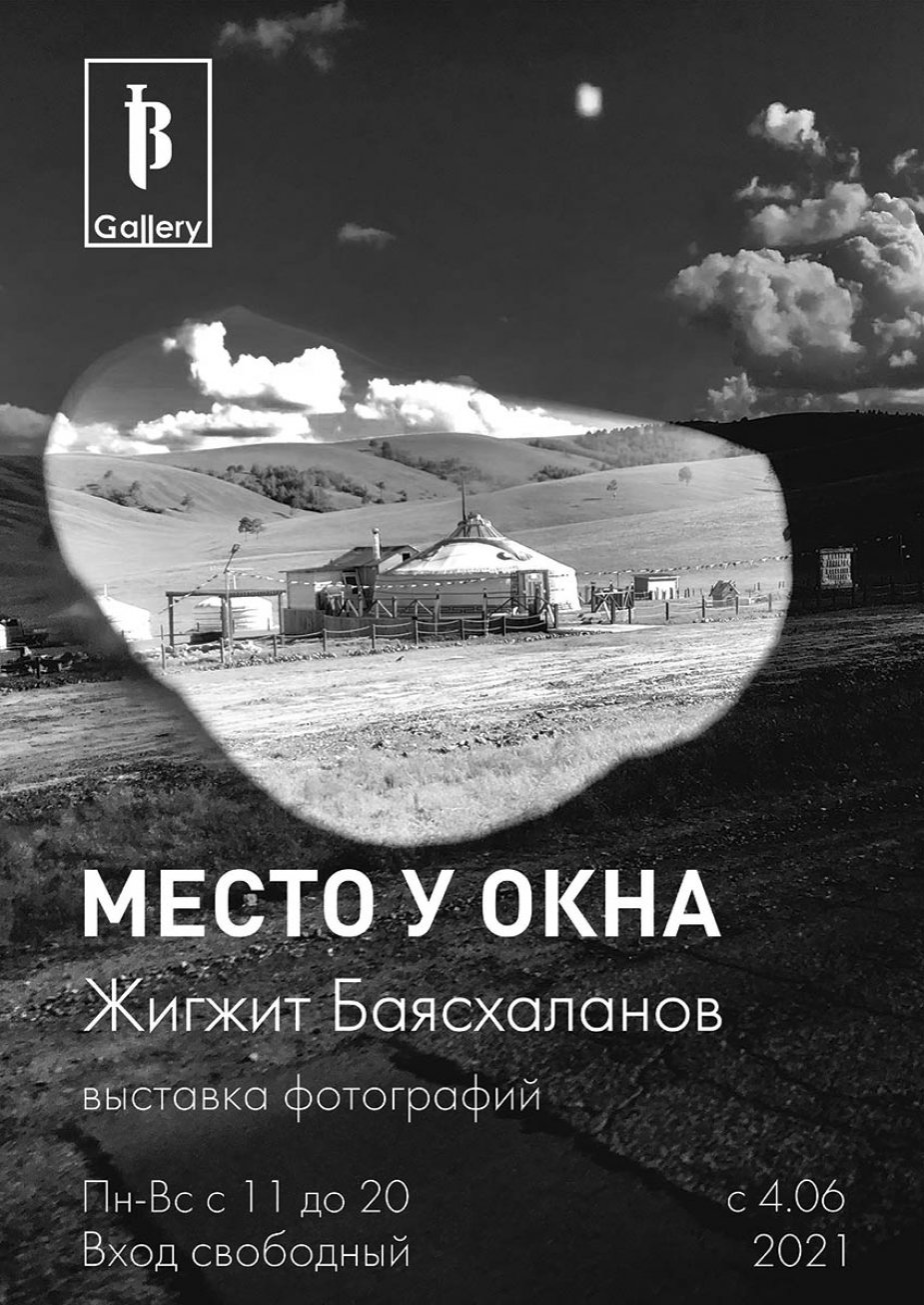Известный бурятский оружейник открывает фотовыставку в Петербурге