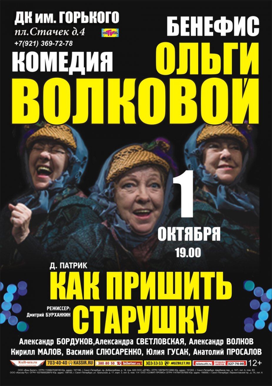 КАК ПРИШИТЬ СТАРУШКУ