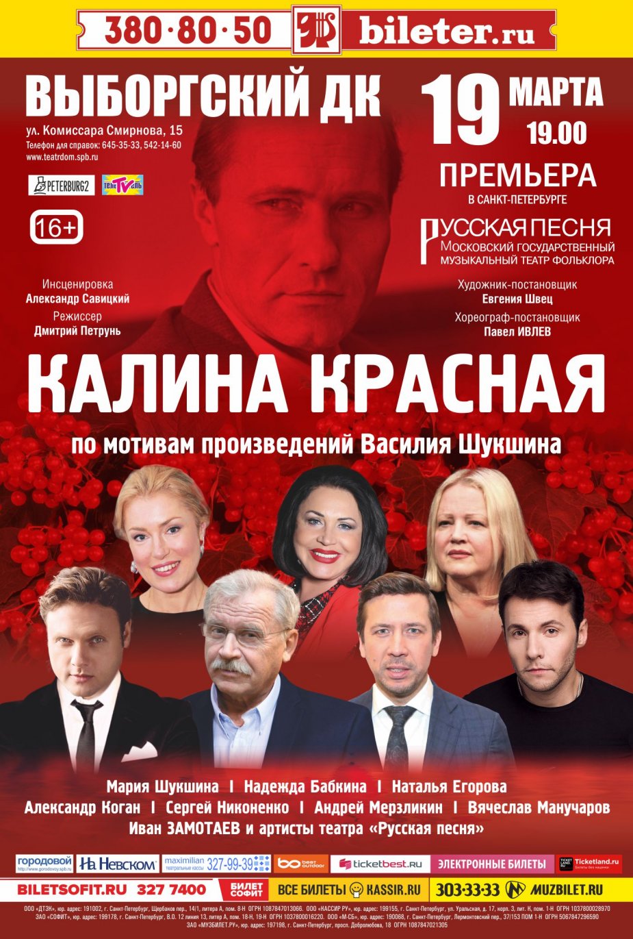 «Калина красная» под русскую песню