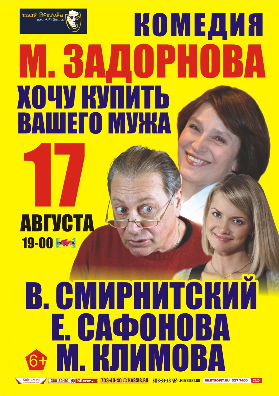 “Хочу купить вашего мужа”