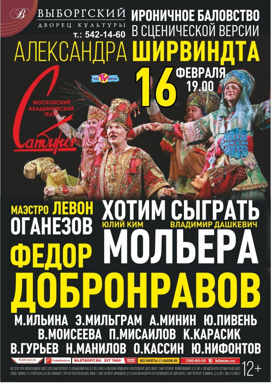 “Хотим сыграть Мольера” на сцене ДК Выборгский