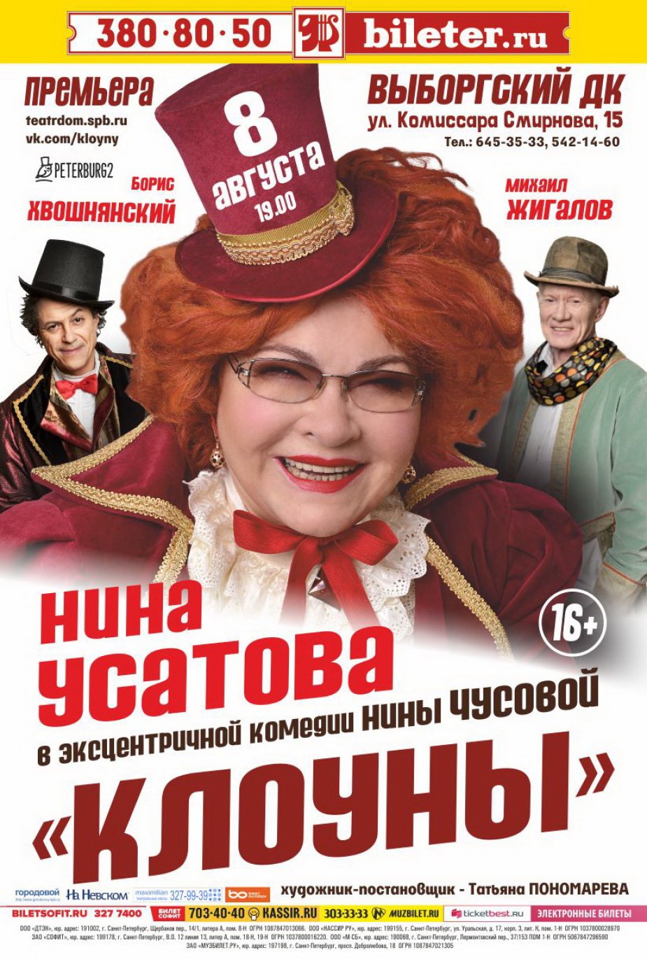 «Клоуны». Премьера.