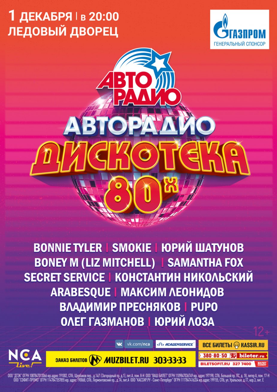 КОГДА СНОВА 16!