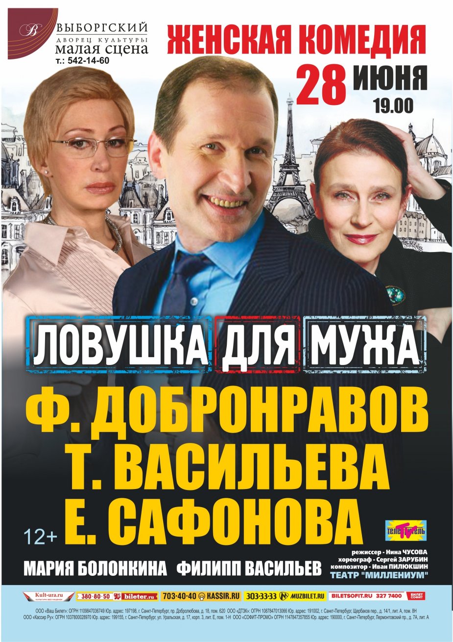 Комедия  «Ловушка для мужа»