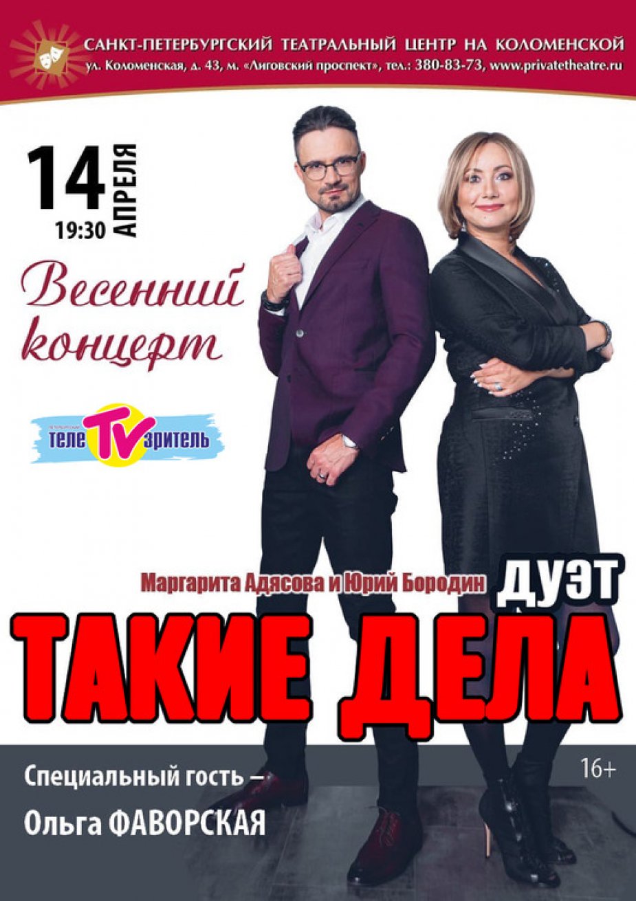 Концерт дуэта «Такие дела»