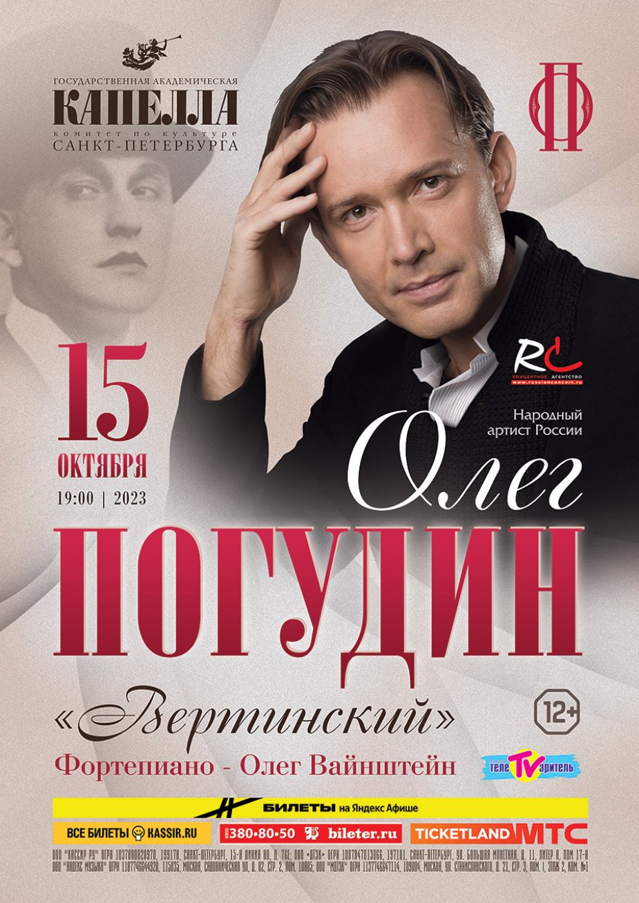 Концерт Олега Погудина