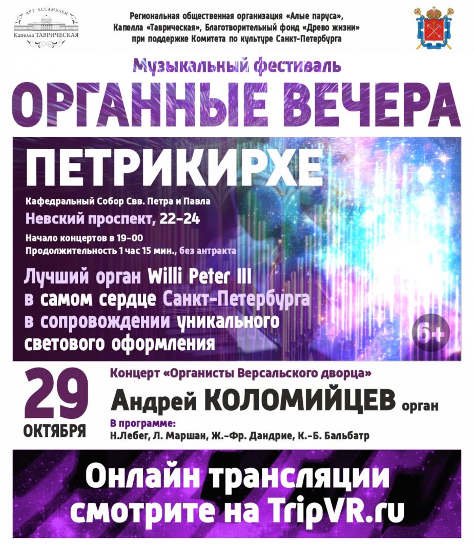 Концерт «Органисты Версальского дворца»