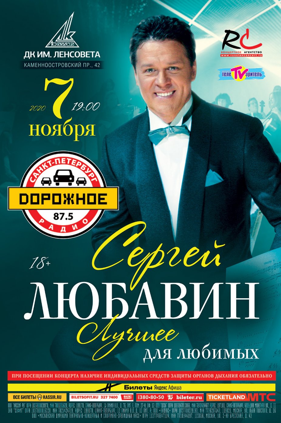 Концерт Сергея Любавина
