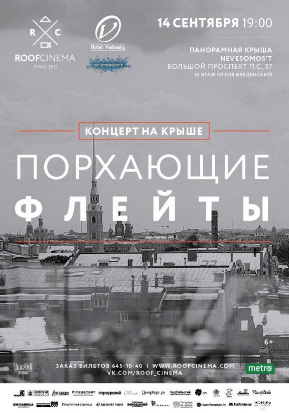 Концерт уникального квартета флейт Flutemasters.