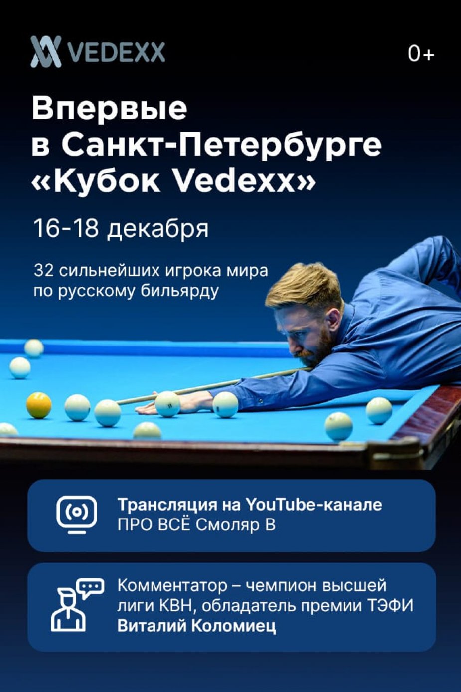 «Кубок Vedexx»