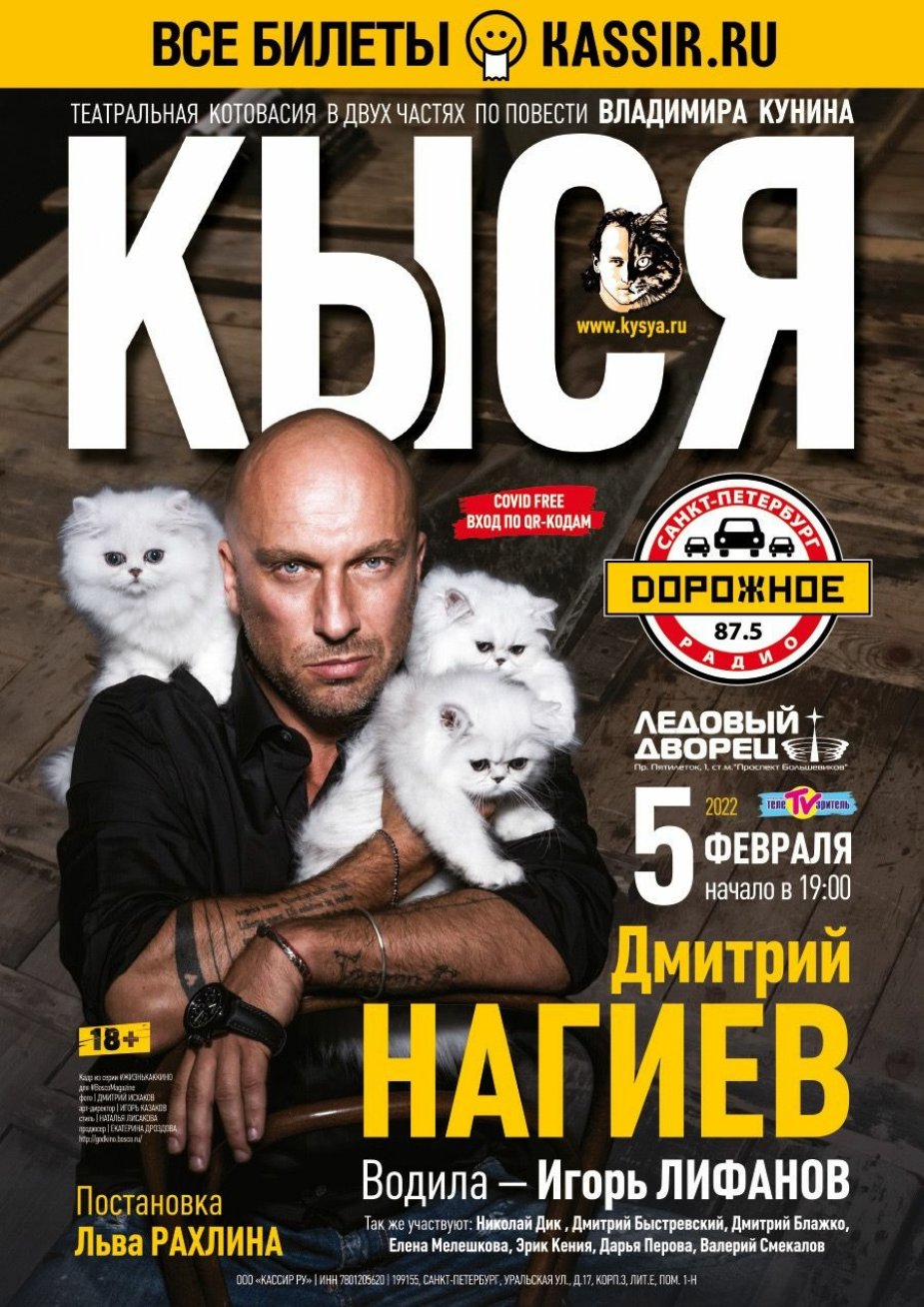 «Кыся» в Ледовом дворце.