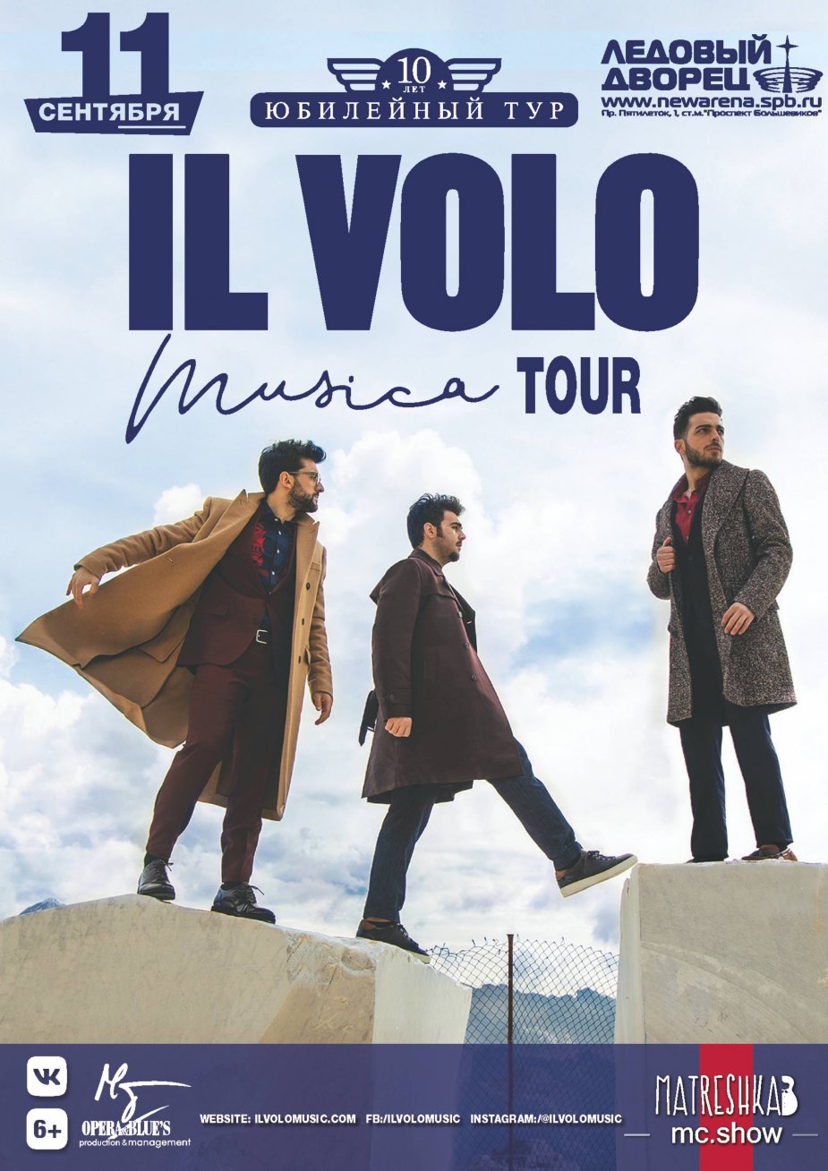 Ледовый дворце – IL VOLO